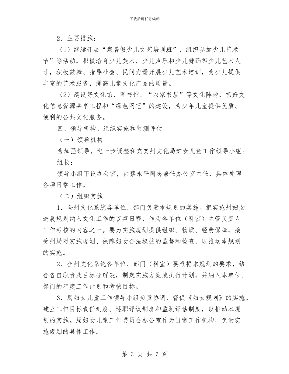 文化局加强妇幼管理工作计划与文化局工作总体计划范文汇编_第3页
