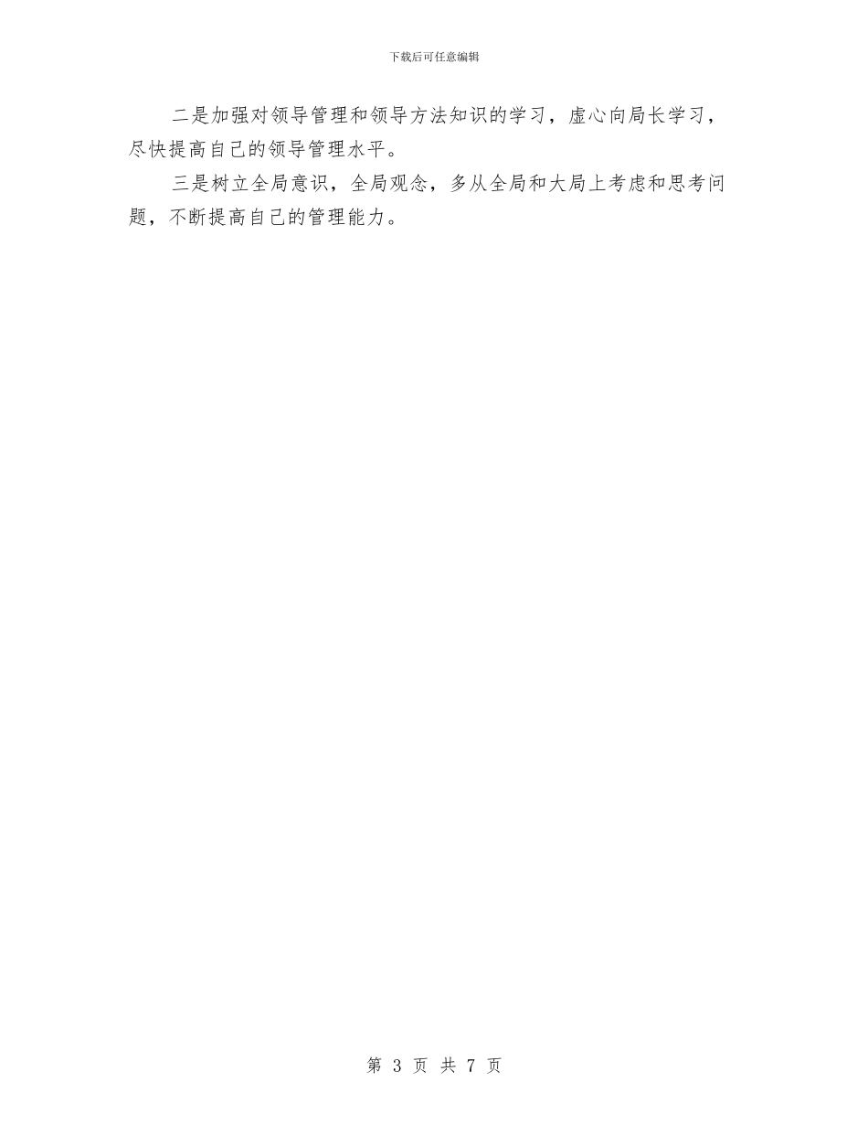 文化局主任年度述职报告与文化局作风建设工作意见汇编_第3页