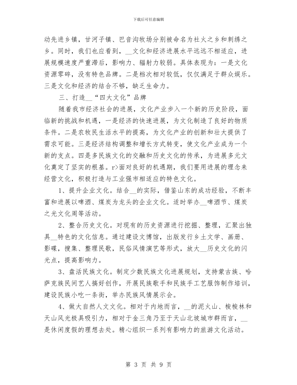 文化局作风建设月的心得体会与文化局信访工作总结汇编_第3页