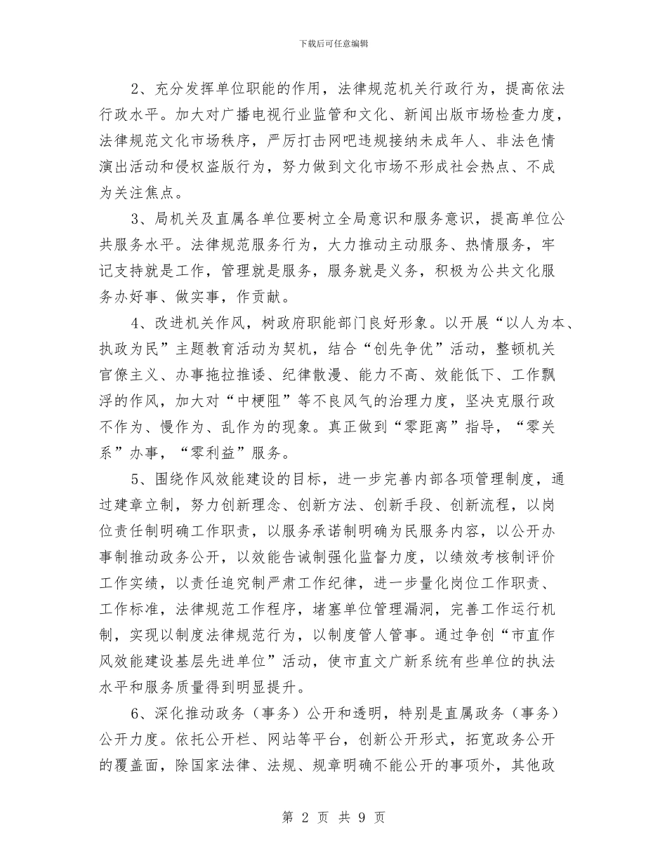 文化局作风效能指导方案与文化局党建和精神文明建设实施意见汇编_第2页