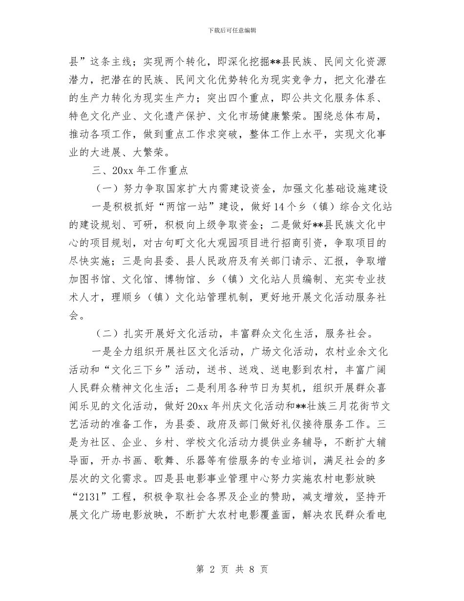 文化局工作计划范文与文化局普法工作计划范文汇编_第2页