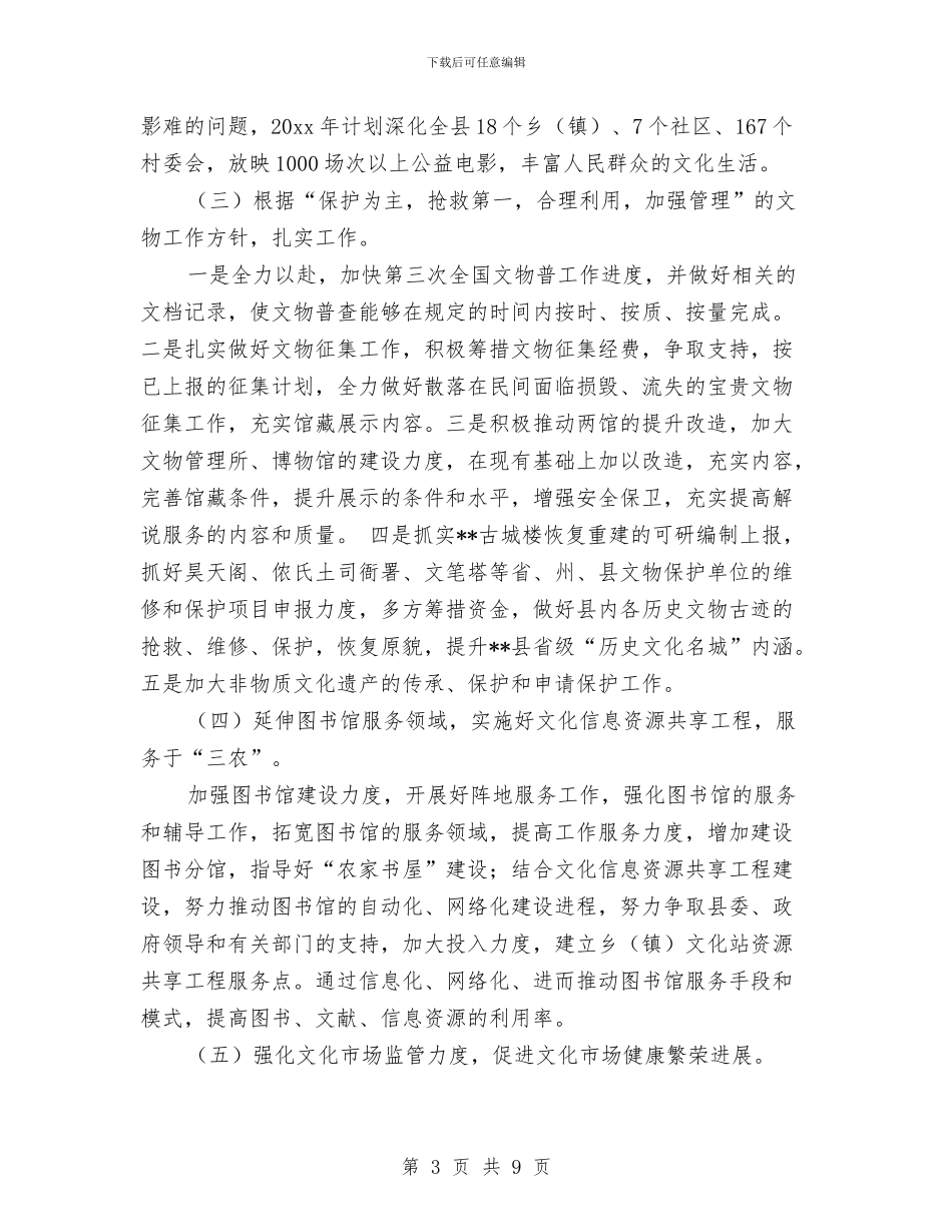 文化局工作计划范文与文化工作年度总结汇编_第3页