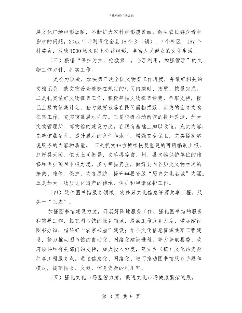 文化局工作计划范文与文化市场管理执法工作计划汇编_第3页