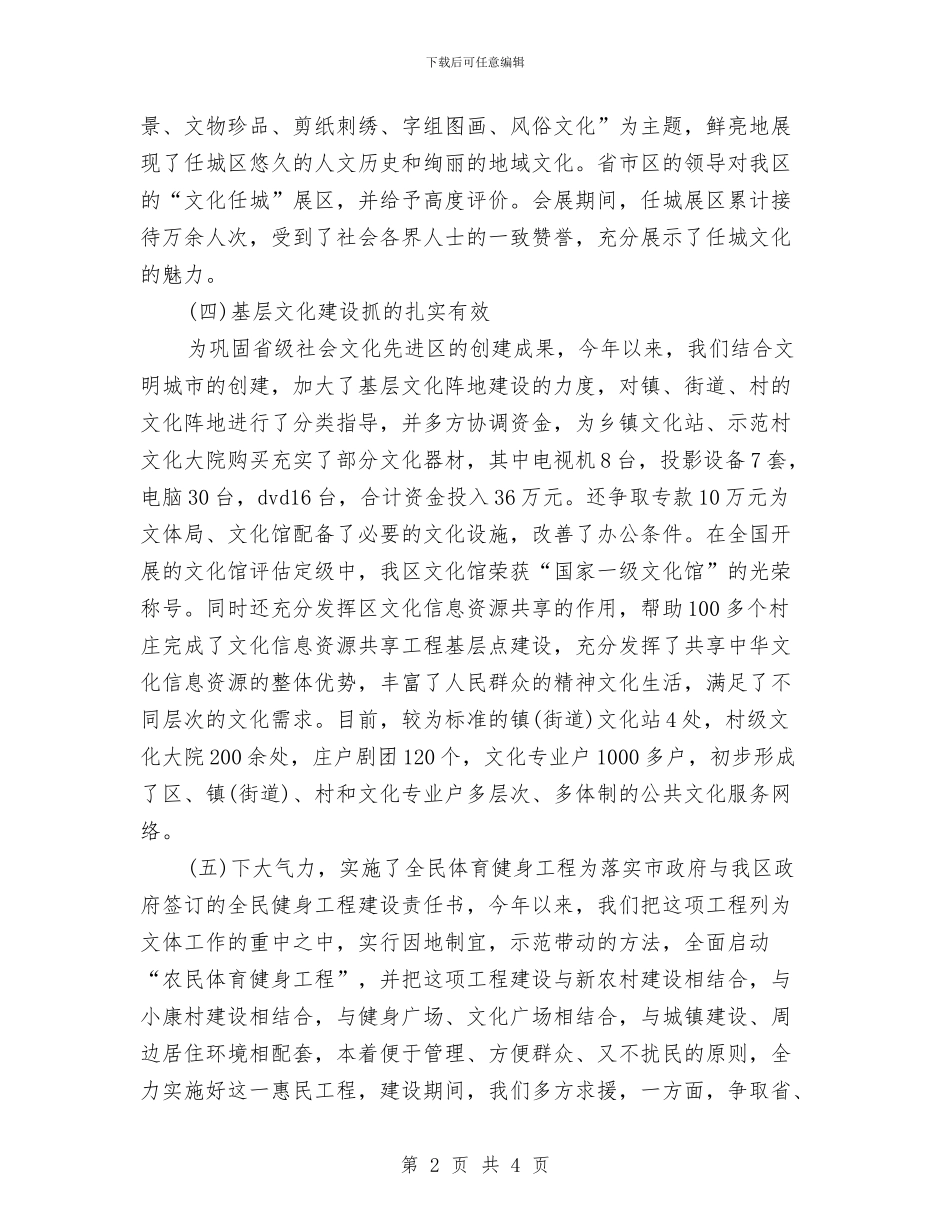 文化局全年履职报告与文化局学习贯彻县纪委十三届六次全会精神汇报汇编_第2页