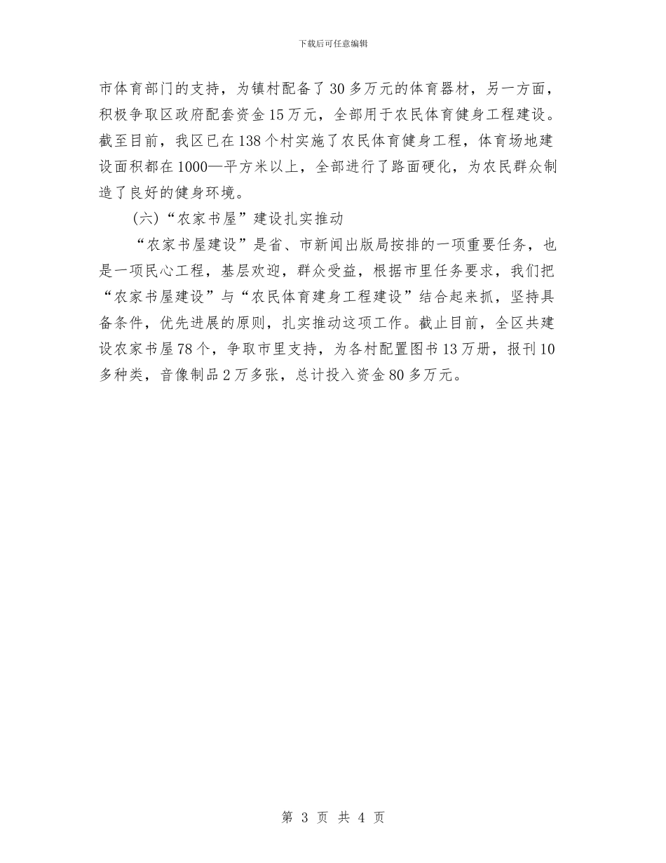 文化局全年履职报告与文化局学习贯彻县纪委十三届六次全会精神汇报汇编_第3页