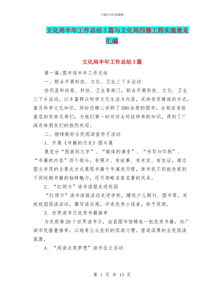 文化局半年工作总结3篇与文化局四德工程实施意见汇编_第1页