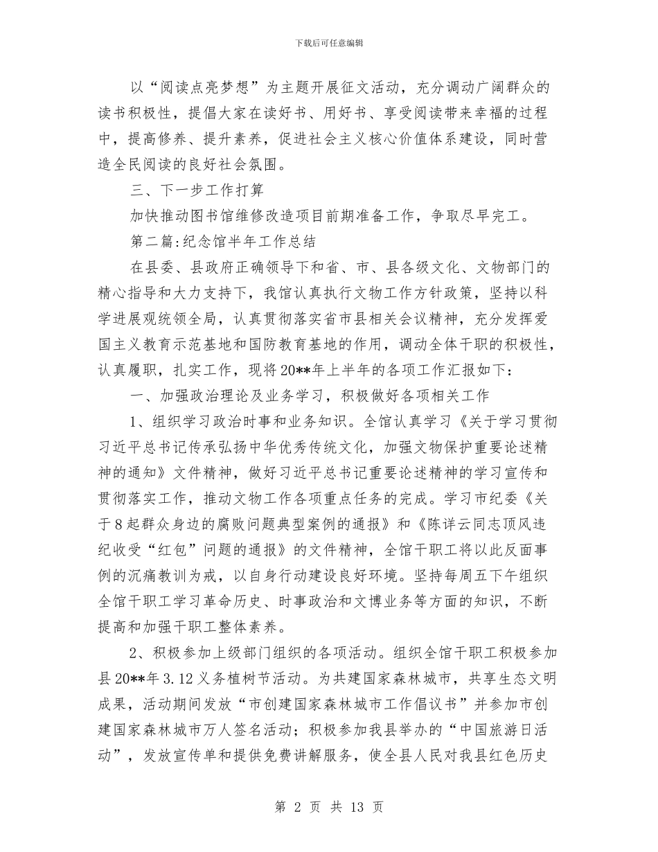 文化局半年工作总结3篇与文化局四德工程实施意见汇编_第2页