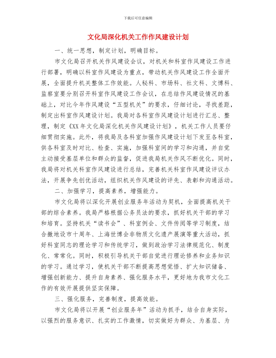 文化局消防情况汇报材料与文化局深化机关工作作风建设计划汇编_第3页