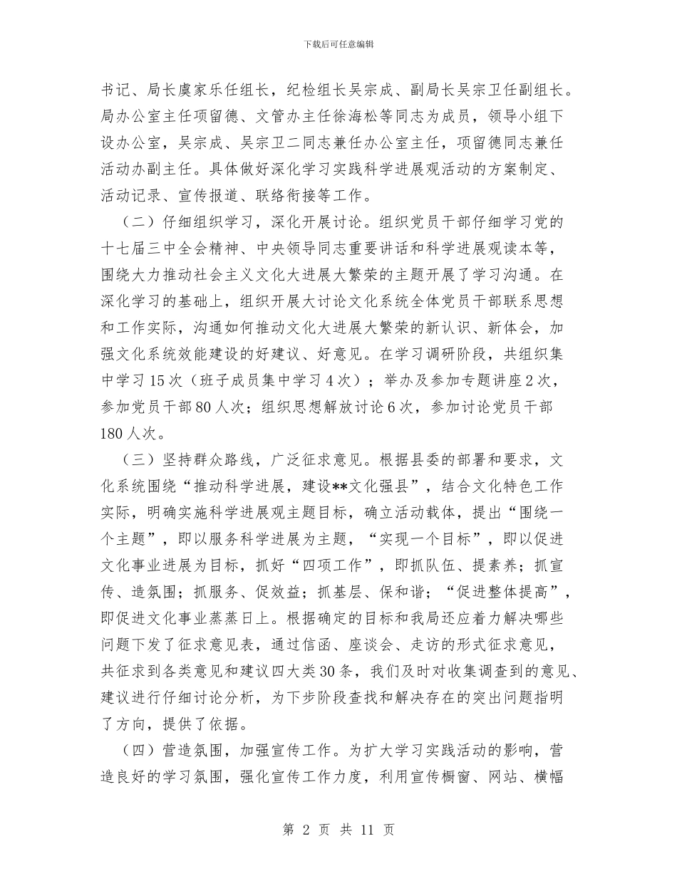 文化局科学发展观活动大总结与文化局议案提案情况报告汇编_第2页