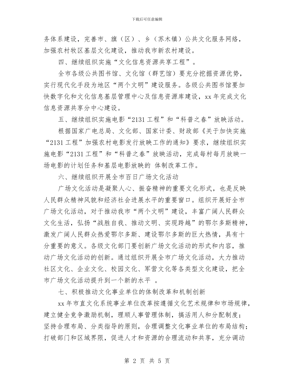 文化局工作计划要点新选与文化广电新闻出版局夏季消防检查工作方案汇编_第2页