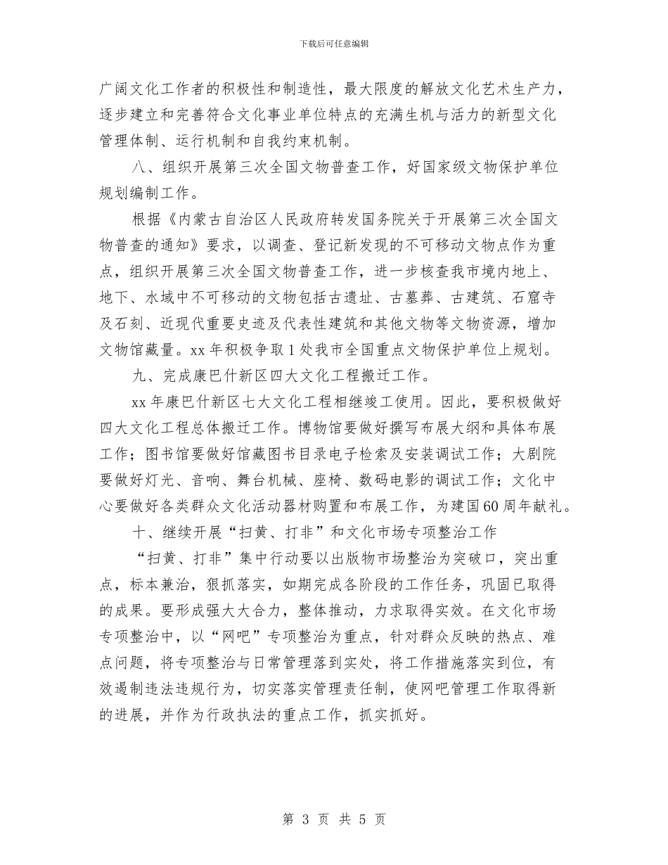 文化局工作计划要点新选与文化广电新闻出版局夏季消防检查工作方案汇编_第3页