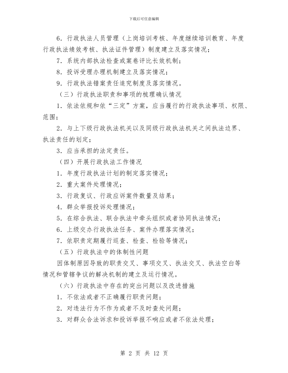 文化局执法监督工作方案3篇与文化局深化机关工作作风建设计划汇编_第2页