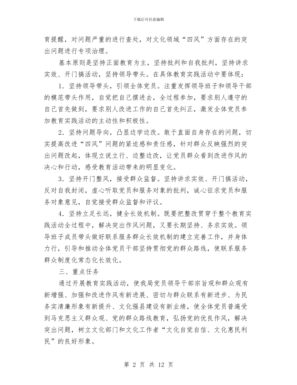 文化局群众路线教育实践实施方案与文化市场“守法诚信、文明健康”承诺书汇编_第2页