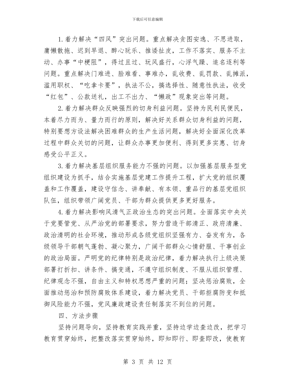 文化局群众路线教育实践实施方案与文化市场“守法诚信、文明健康”承诺书汇编_第3页