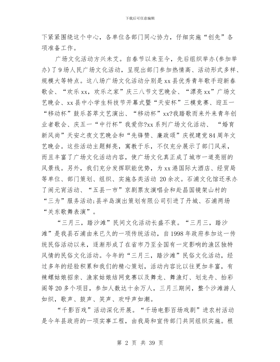 文化局财务工作总结与文化局长在科学发展观辅导报告会上的讲话汇编_第2页