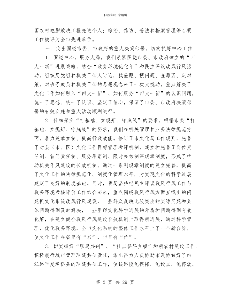 文化局述职报告与文化局领导年度述职汇报汇编_第2页