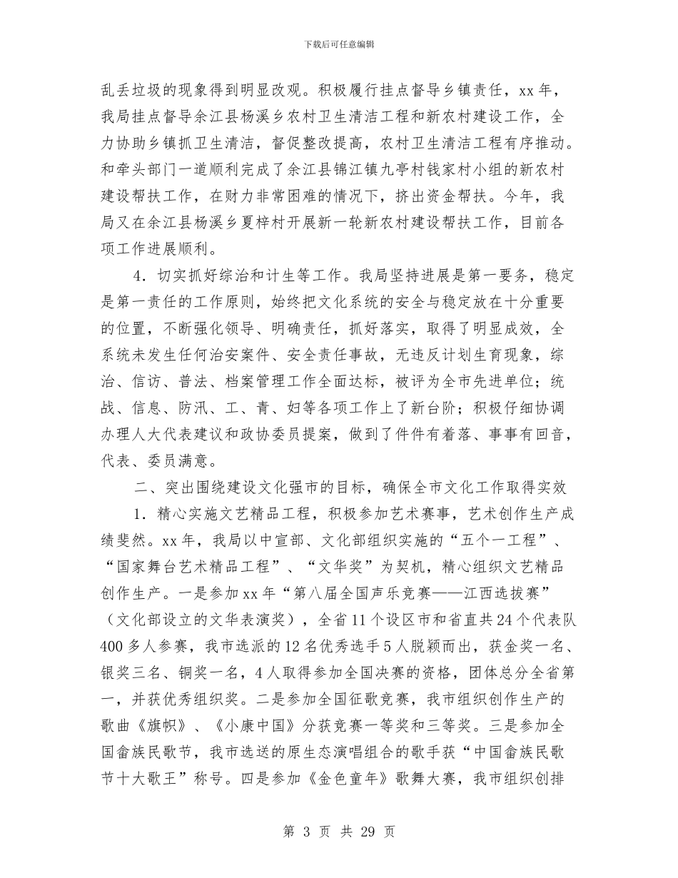 文化局述职报告与文化局领导年度述职汇报汇编_第3页
