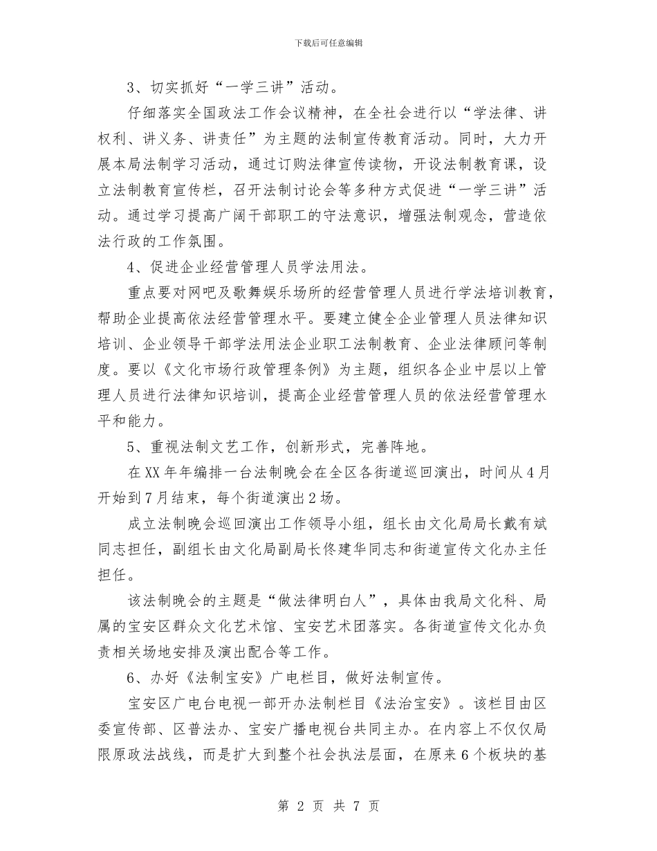 文化局普法工作计划与文化工作年度总结汇编_第2页