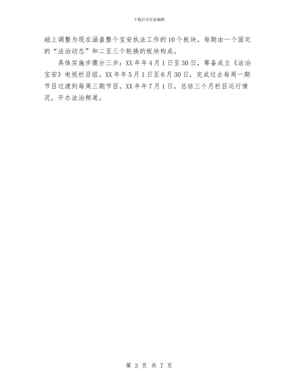 文化局普法工作计划与文化工作年度总结汇编_第3页