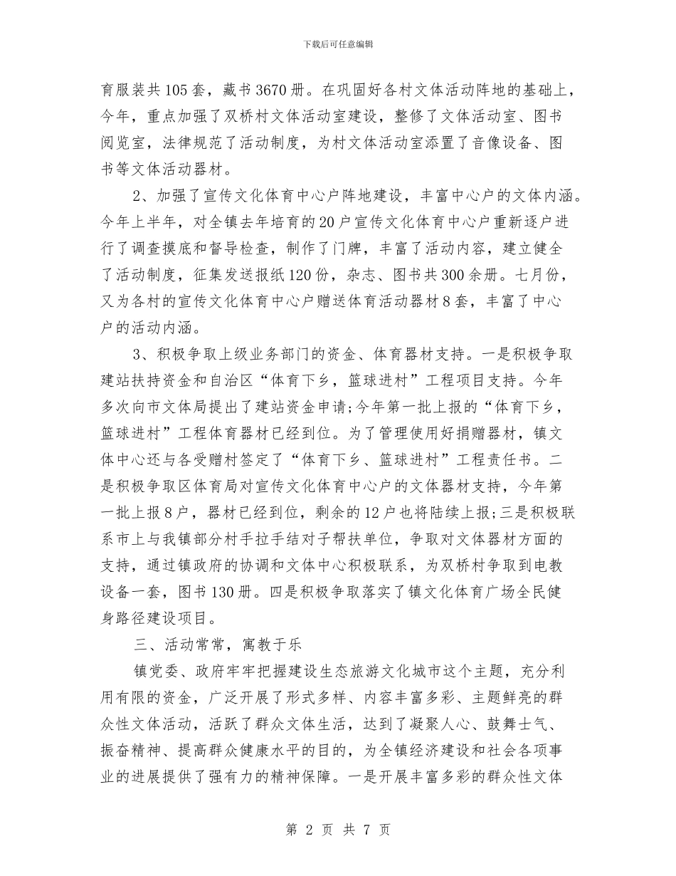 文化工作者2024年个人总结范文与文化市场2024年终工作总结2024年思路汇编_第2页