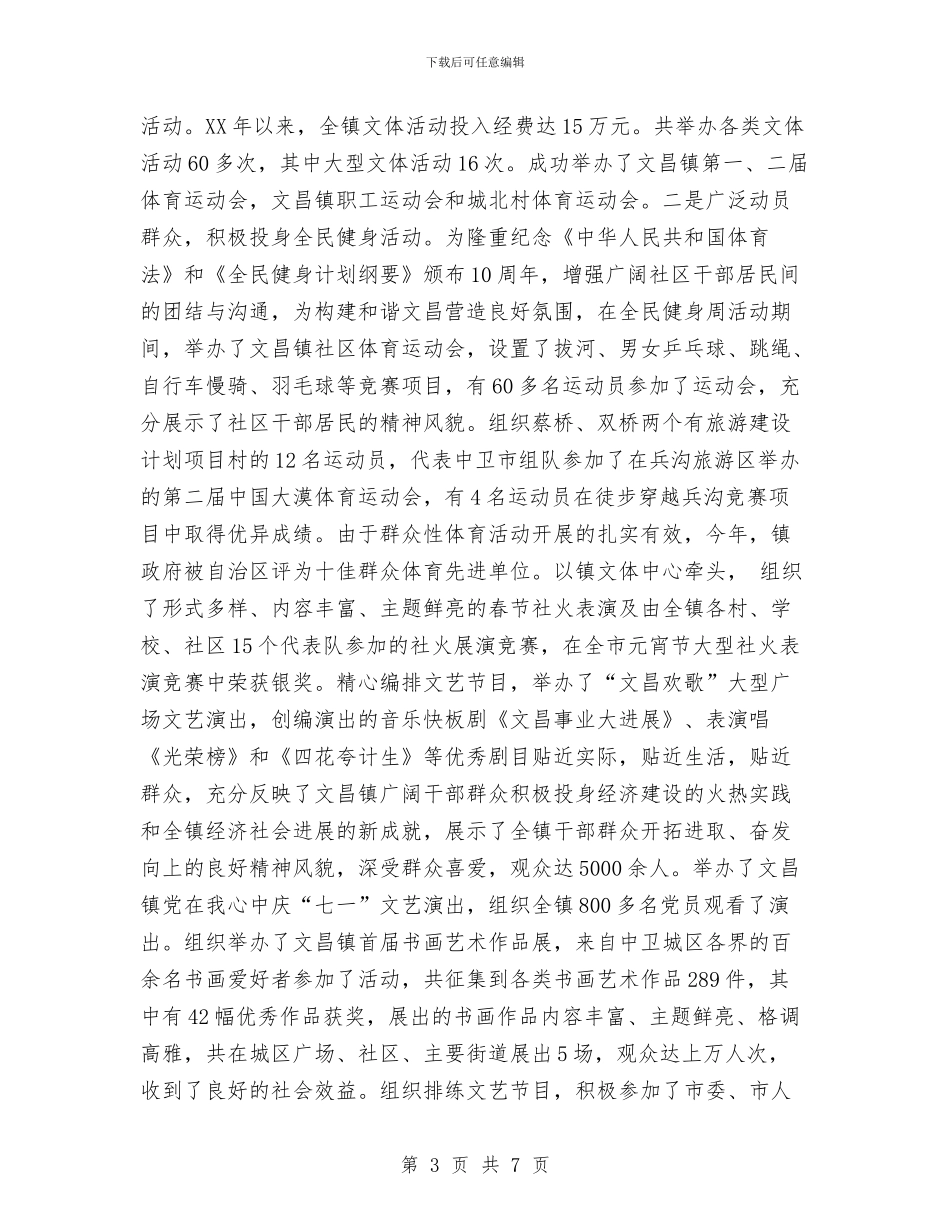 文化工作者2024年个人总结范文与文化市场2024年终工作总结2024年思路汇编_第3页