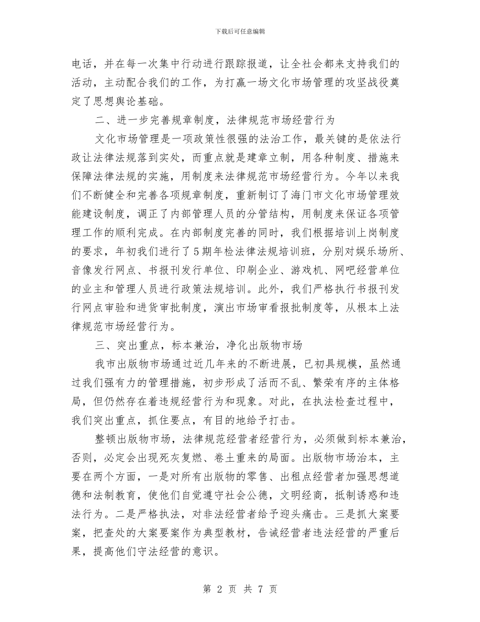 文化市场2024年终工作总结2024年思路与文化广播电视局2024下半年度工作总结汇编_第2页