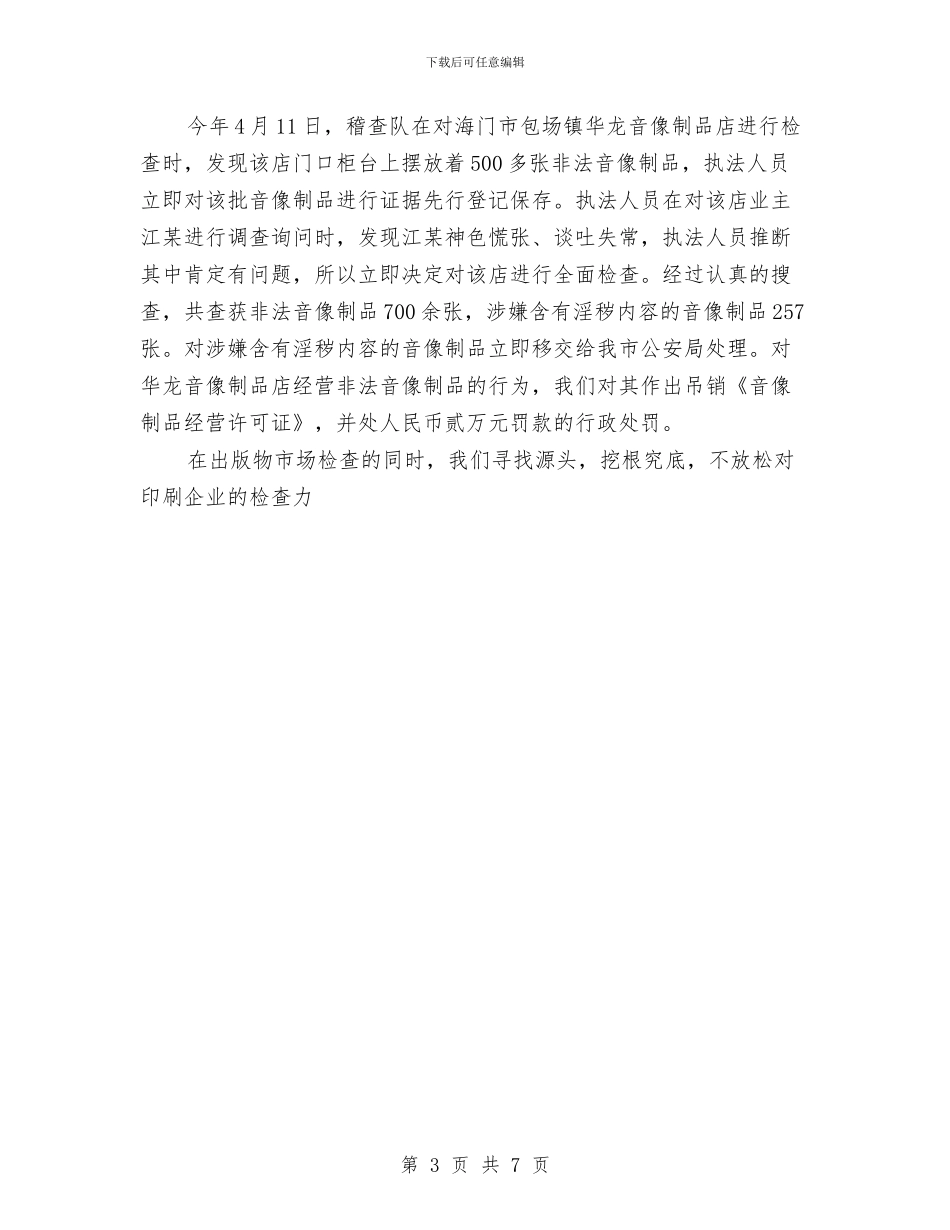 文化市场2024年终工作总结2024年思路与文化广播电视局2024下半年度工作总结汇编_第3页