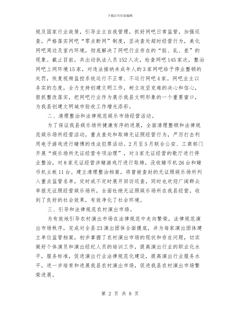 文化市场上半年工作总结与文化市场依法行政工作总结汇编_第2页