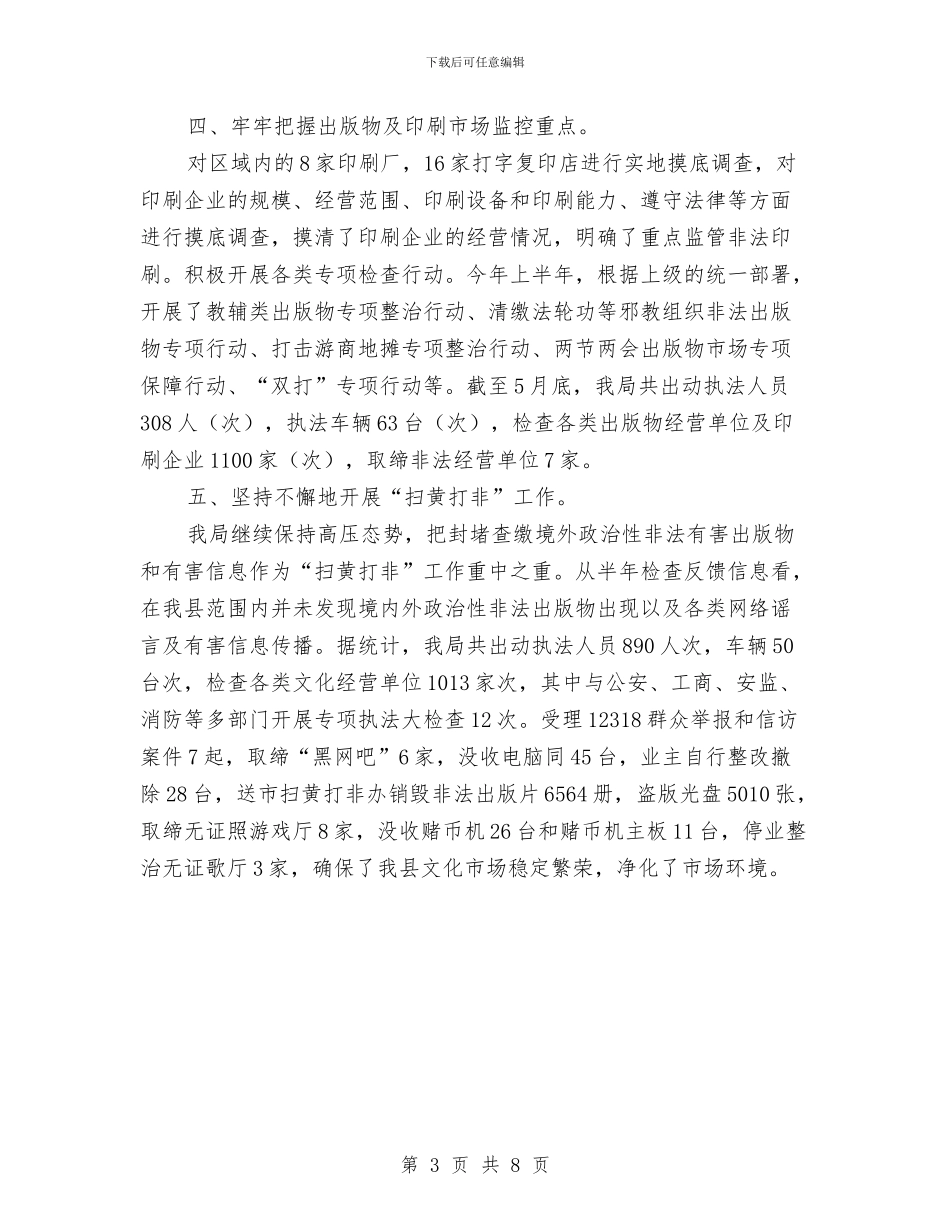 文化市场上半年工作总结与文化市场依法行政工作总结汇编_第3页