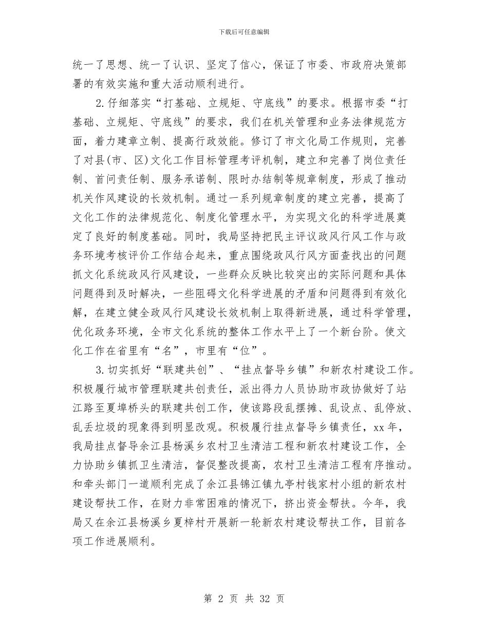 文化局领导班子述职报告与文化工作总结4篇汇编_第2页