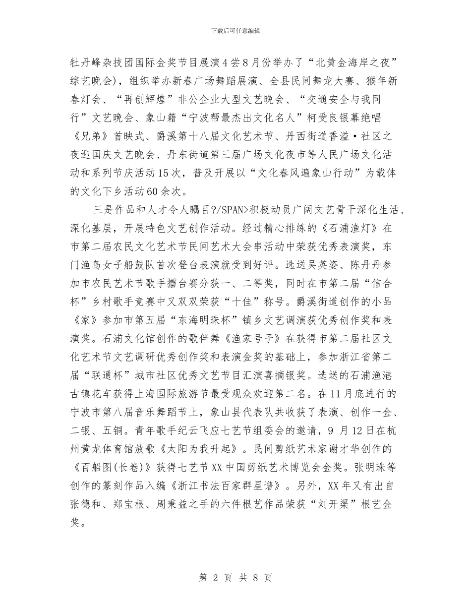 文化工作年度总结与文化工作者2024年个人总结范文汇编_第2页