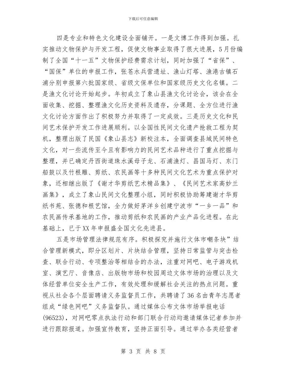 文化工作年度总结与文化工作者2024年个人总结范文汇编_第3页