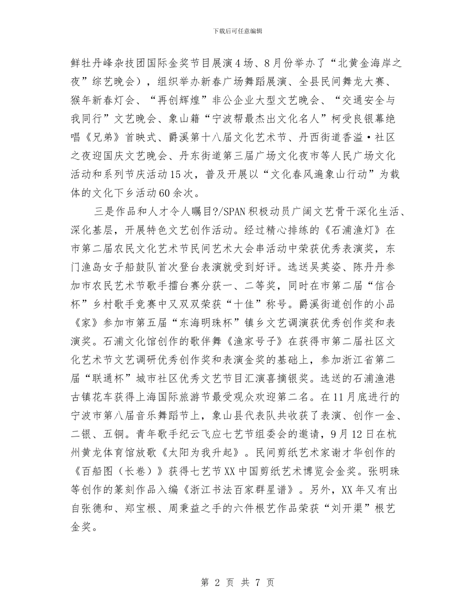 文化工作年度总结1与文化广播电视局2024下半年度工作总结汇编_第2页
