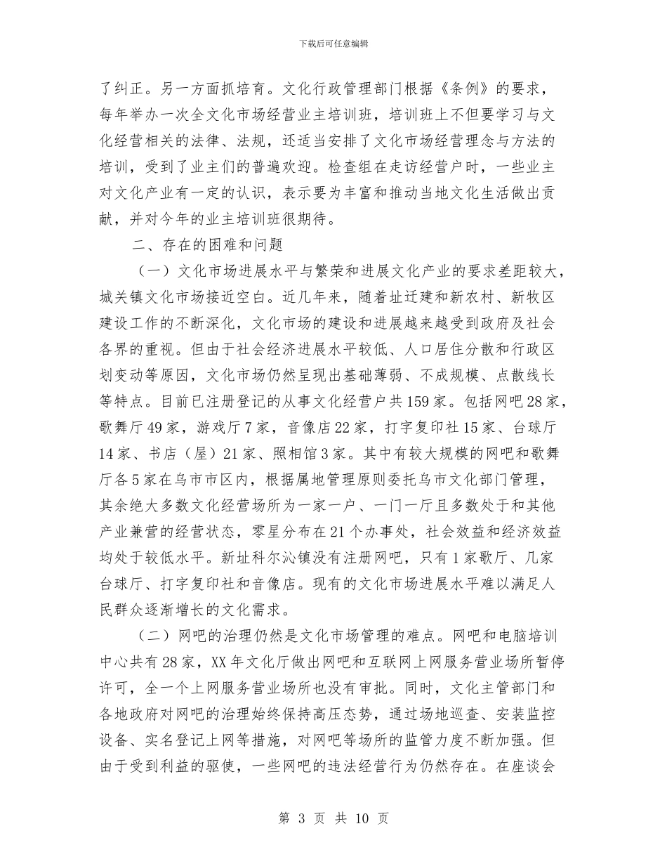 文化市场现状报告与文化广播电视局年终工作总结汇编_第3页