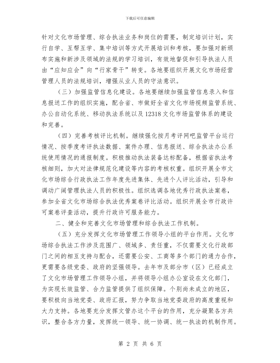 文化市场管理执法工作计划与文化服务优化整改方案汇编_第2页