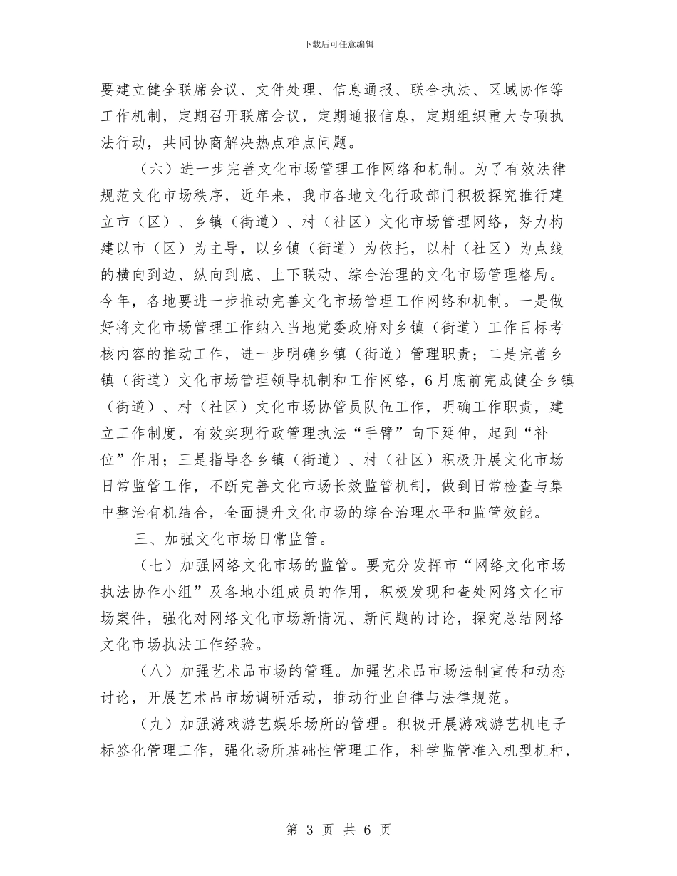文化市场管理执法工作计划与文化服务优化整改方案汇编_第3页