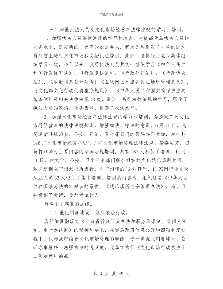 文化市场管理暨扫黄打非工作总结与文化广播电视局及宣传局上半年度工作总结和下半年打算汇编_第3页