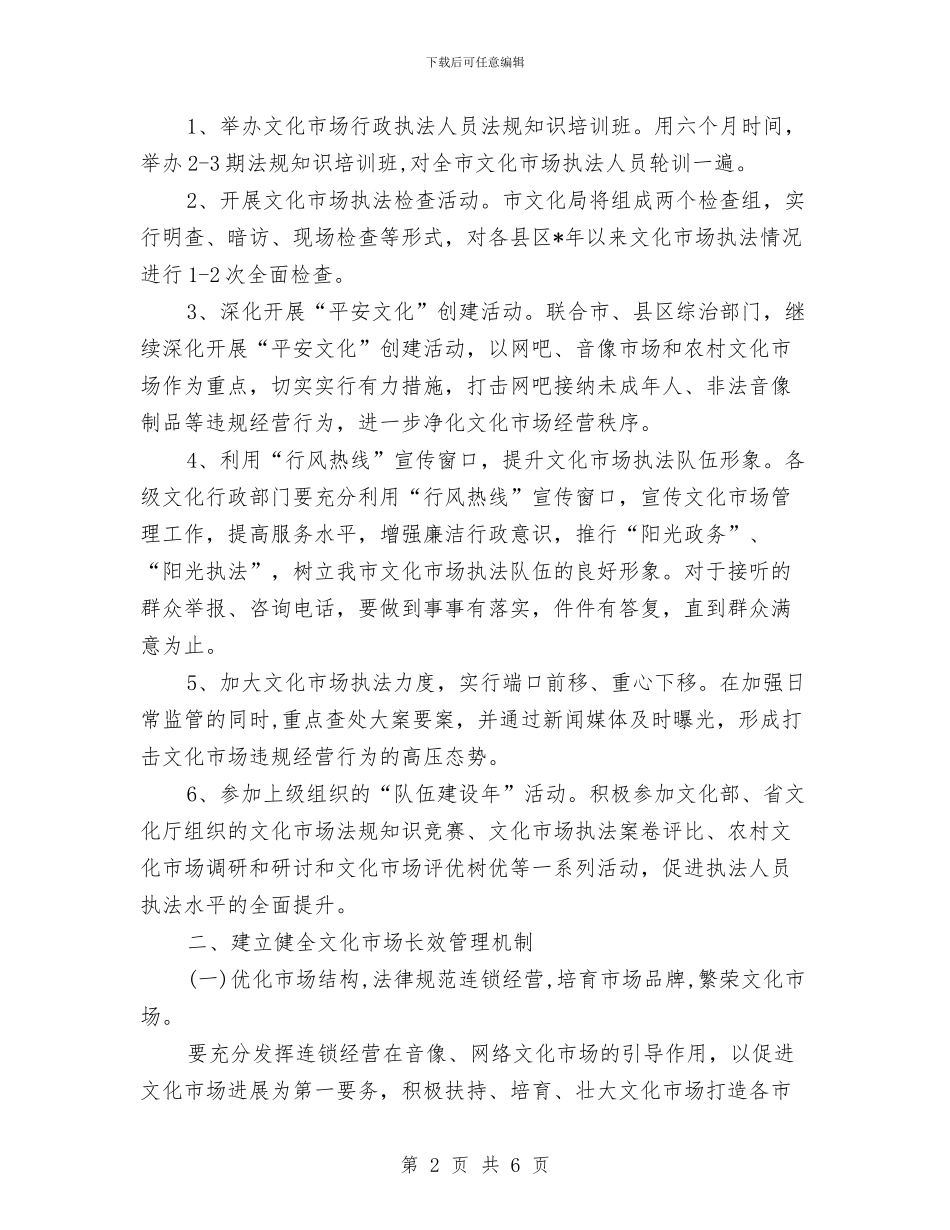 文化市场管理通知与文化广场启动仪式的讲话汇编_第2页