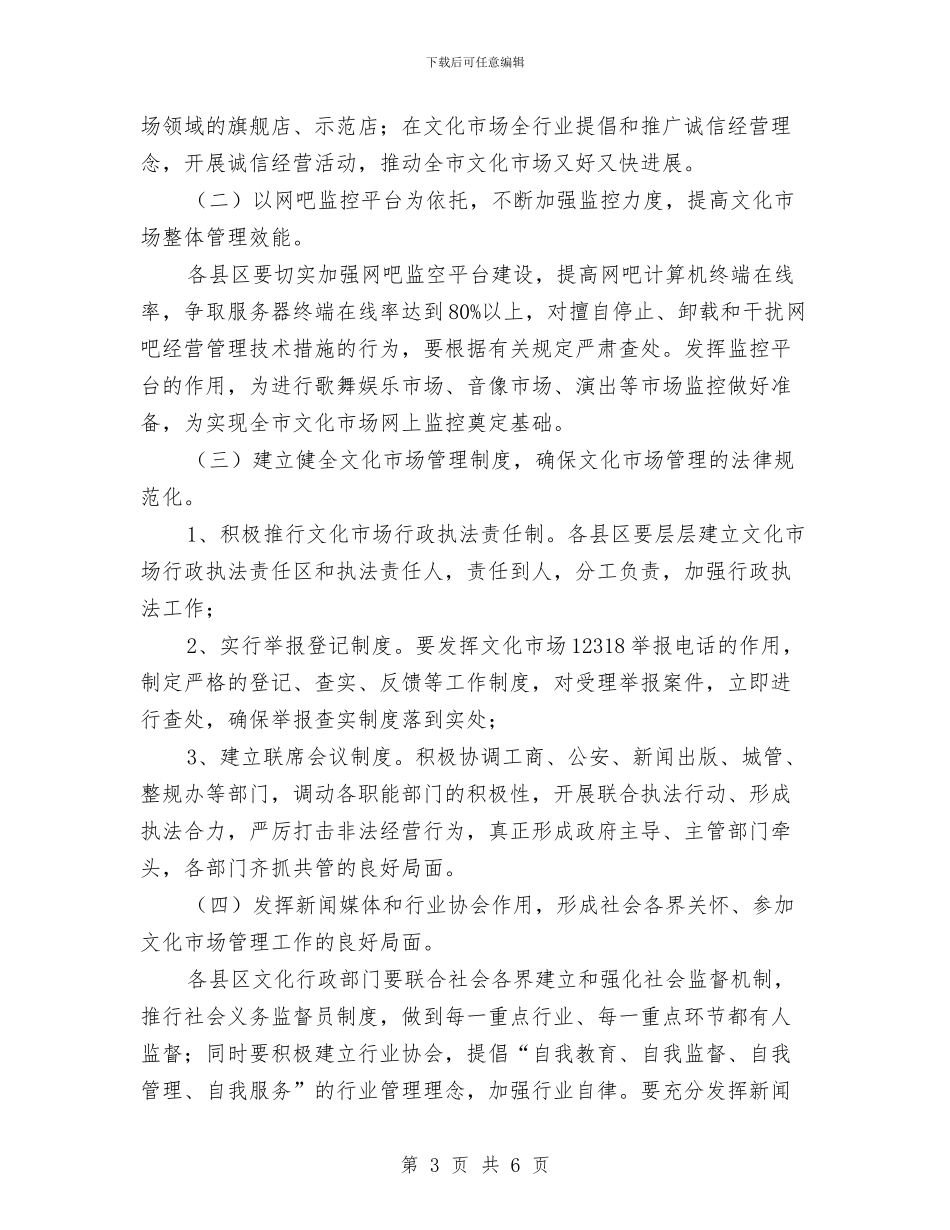 文化市场管理通知与文化广场启动仪式的讲话汇编_第3页