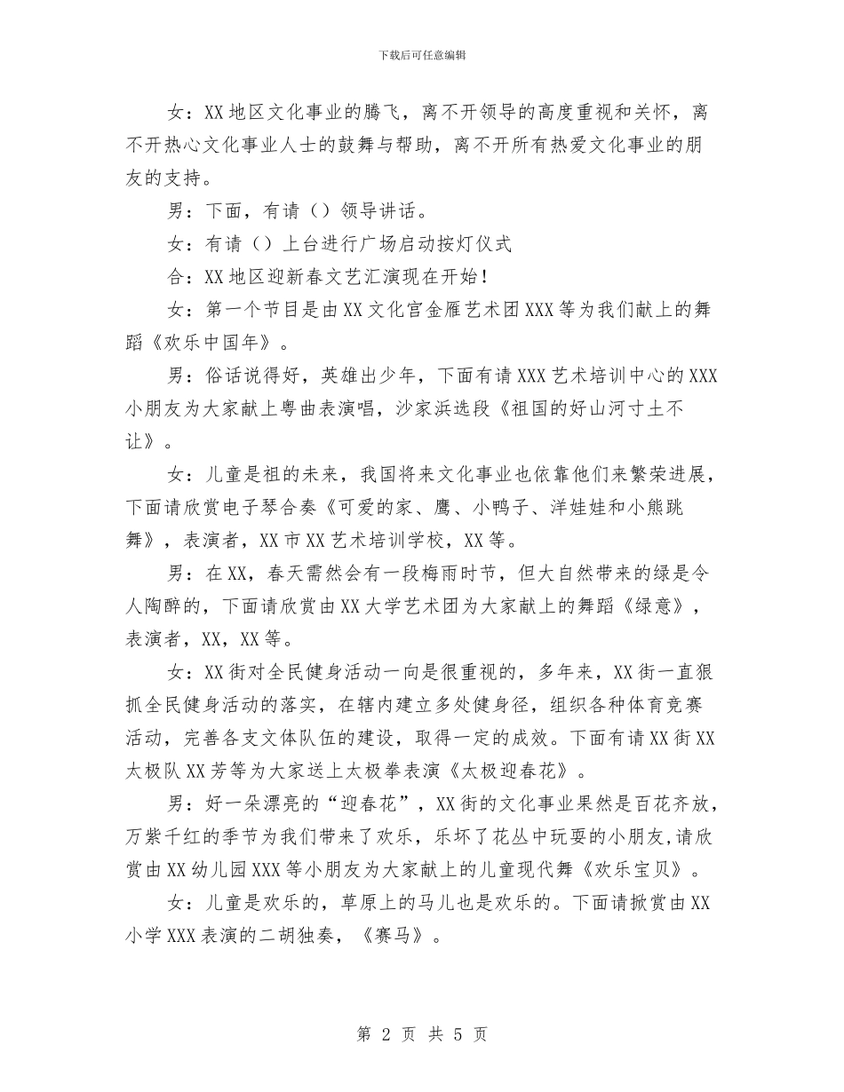 文化广场启动仪式活动主持词与文化广场建设工作会议纪要汇编_第2页