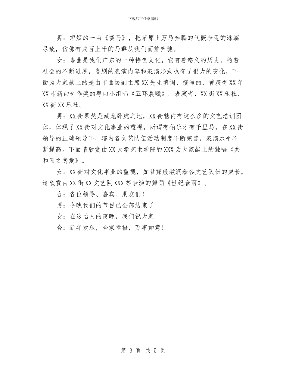 文化广场启动仪式活动主持词与文化广场建设工作会议纪要汇编_第3页
