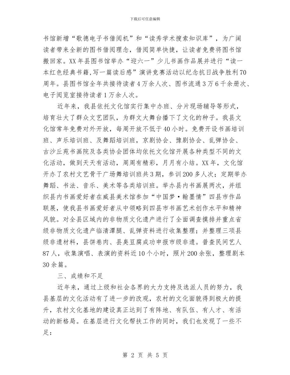 文化工作者下基层经验交流材料与文化市场执法培训工作计划汇编_第2页