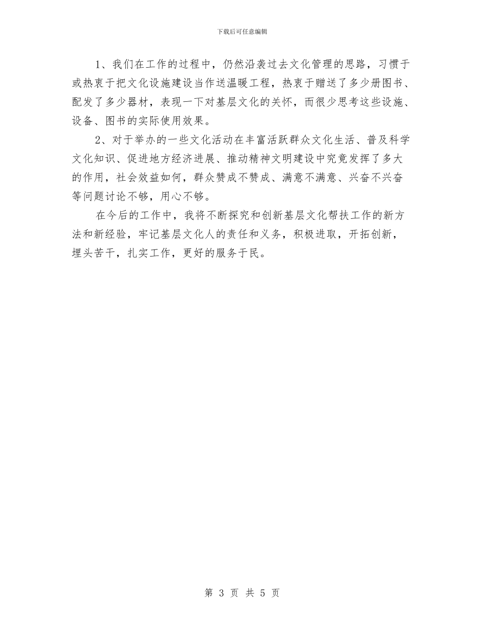 文化工作者下基层经验交流材料与文化市场执法培训工作计划汇编_第3页