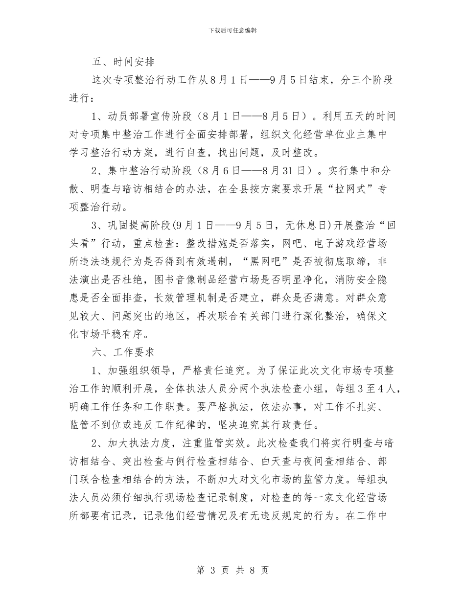 文化市场整治活动方案与文化建设动员会讲话汇编_第3页
