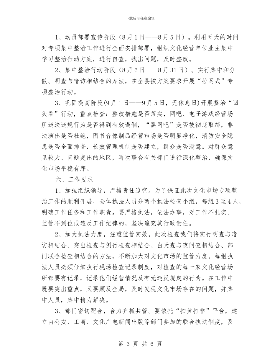 文化市场整治活动方案与文化服务优化整改方案汇编_第3页