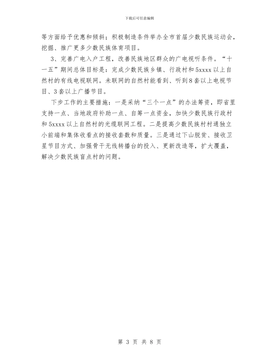 文化广电新闻出版局工作总结与打算与文化旅游局党委先进性教育活动第二阶段工作总结汇编_第3页