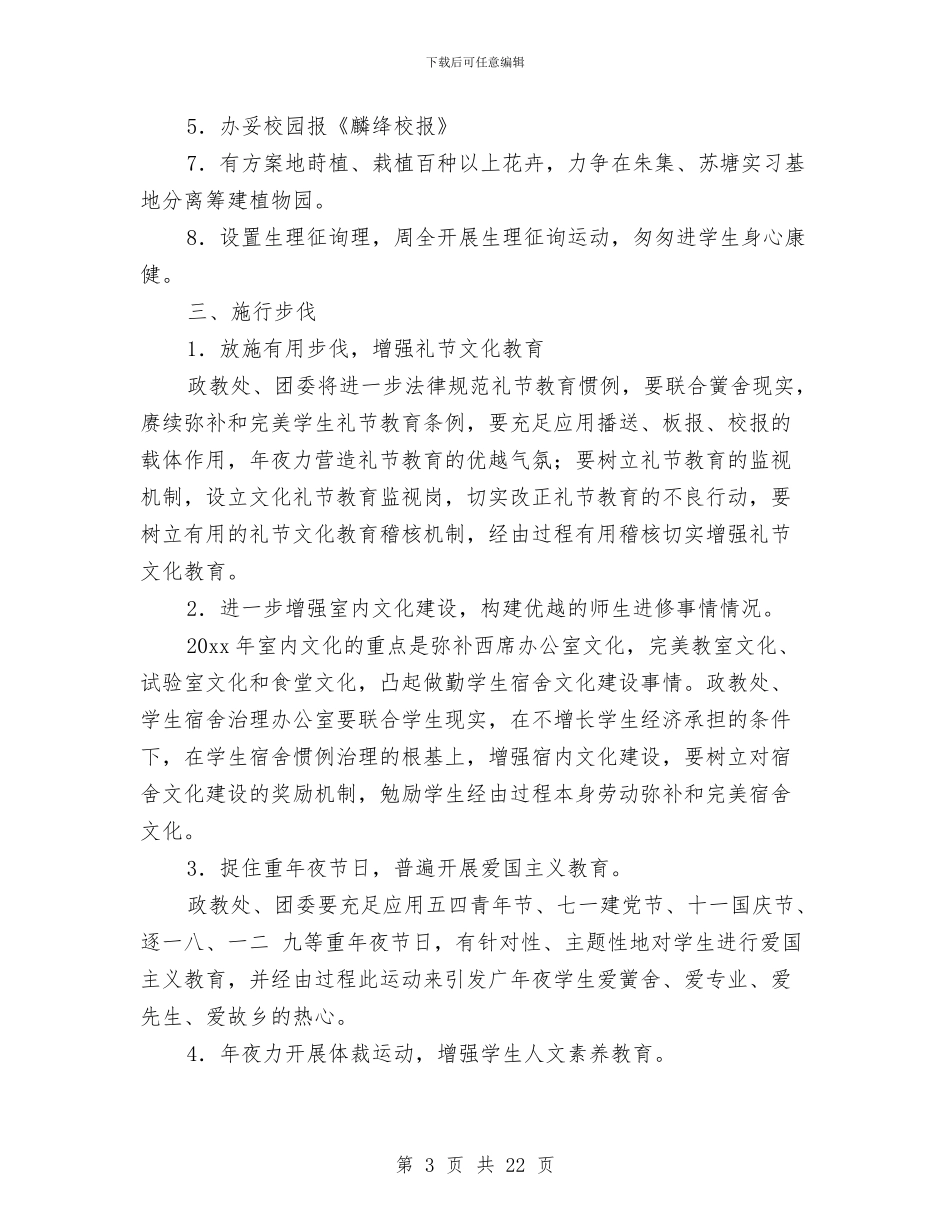 文化建设工作计划与文化建设方案范文4篇汇编_第3页