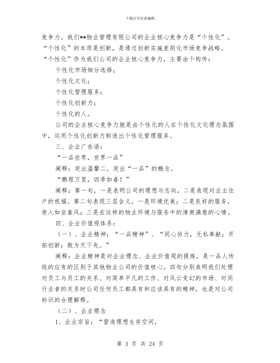 文化建设方案3篇与文化建设讲话汇编_第3页