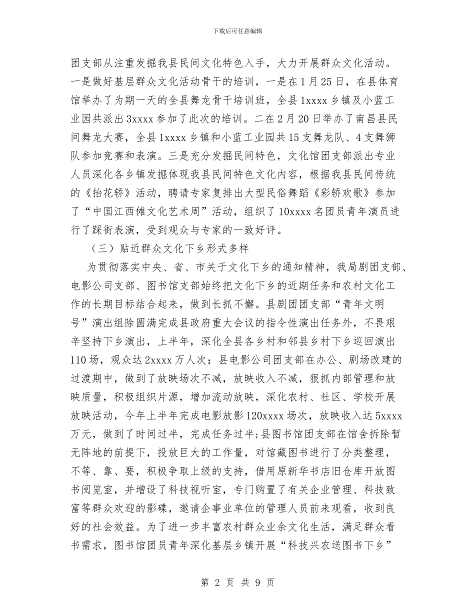 文化广播电视局上半年工作总结与文化广电新闻出版局四五普法工作自查工作总结汇编_第2页