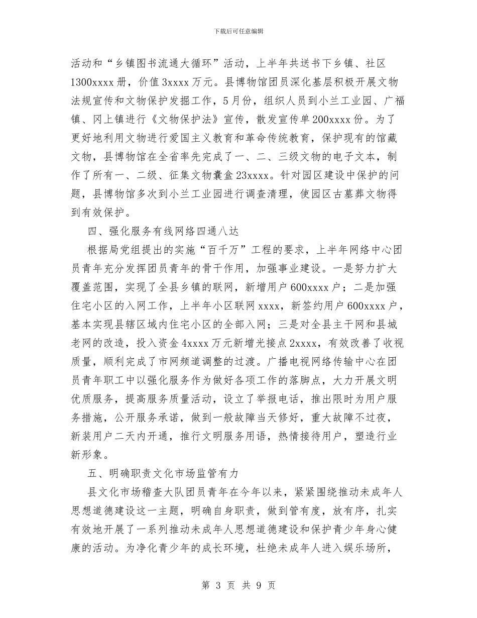 文化广播电视局上半年工作总结与文化广电新闻出版局四五普法工作自查工作总结汇编_第3页